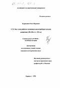 Курныкин, Олег Юрьевич. С. Ч. Бос и индийское национально-освободительное движение, 20-30-е гг. XX в.: дис. кандидат исторических наук: 07.00.03 - Всеобщая история (соответствующего периода). Барнаул. 1998. 166 с.