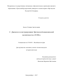 Косых, Татьяна Анатольевна. С. Джонсон и конструирование британской национальной идентичности в XVIII в.: дис. кандидат наук: 07.00.03 - Всеобщая история (соответствующего периода). Екатеринбург. 2017. 260 с.