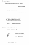 Кузнецов, Николай Иванович. С-образные электромагнитные системы для магнитносепарирующих устройств с повышенной извлекающей способностью: дис. кандидат технических наук: 05.09.06 - Электрические аппараты. Ворошиловград. 1984. 281 с.