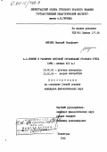 Мерлин, Валерий Вольфович. А.С. Пушкин и развитие звуковой организации русского стиха, XYIII-начало XIX вв.: дис. кандидат филологических наук: 10.01.01 - Русская литература. Ленинград. 1982. 172 с.