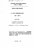Зосимчук, Виталий Николаевич. С. Ю. Витте и модернизация России, 1892 - 1903 гг.: дис. кандидат исторических наук: 07.00.02 - Отечественная история. Ярославль. 1998. 295 с.
