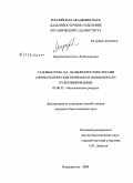 Березовская, Ольга Любомировна. Садовые розы на Дальнем Востоке России: морфологические признаки и возможности культивирования: дис. кандидат биологических наук: 03.00.32 - Биологические ресурсы. Владивосток. 2008. 199 с.