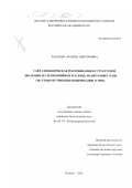 Захарова, Марина Викторовна. Сайт-специфическая рекомбинация в структурной эволюции мультикопийных плазмид, кодирующих гены систем рестрикции-модификации II типа: дис. кандидат биологических наук: 03.00.03 - Молекулярная биология. Пущино. 2002. 152 с.