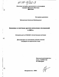 Трёхсвятский, Анатолий Владимирович. Сахалин в системе русско-японских отношений в XIX в.: дис. кандидат исторических наук: 07.00.02 - Отечественная история. Владивосток. 2003. 391 с.