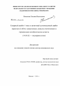 Никонова, Татьяна Васильевна. Сахарный диабет 1 типа и латентный аутоиммунный диабет взрослых (LADA): клинические, иммуно-генетические и гормонально-метаболические аспекты: дис. доктор медицинских наук: 14.01.02 - Эндокринология. Москва. 2011. 243 с.