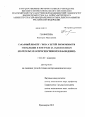 Панфилова, Виктория Николаевна. Сахарный диабет 1 типа у детей: возможности управления и контроля за заболеванием (по результатм проспективного наблюдения): дис. доктор медицинских наук: 14.01.08 - Педиатрия. Красноярск. 2010. 317 с.