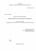 Бурмистрова, Татьяна Николаевна. Сакральная фитонимия: лингвокультурологический аспект: дис. кандидат филологических наук: 10.02.01 - Русский язык. Екатеринбург. 2008. 175 с.