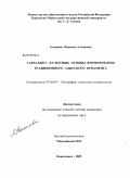 Асланова, Людмила Алимовна. Сакрально-культовые основы формирования традиционного адыгского орнамента: дис. кандидат исторических наук: 07.00.07 - Этнография, этнология и антропология. Карачаевск. 2009. 179 с.