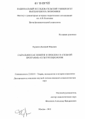 Куракин, Дмитрий Юрьевич. Сакральное как понятие и проблема в "сильной программе" культурсоциологии: дис. кандидат наук: 22.00.01 - Теория, методология и история социологии. Москва. 2012. 221 с.