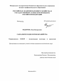 Федорова, Лена Валерьевна. Сакральное в идеологии евразийства: дис. кандидат наук: 23.00.03 - Политическая культура и идеология. Москва. 2014. 184 с.
