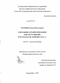 Третьяков, Артем Вячеславович. Сакральные архаические жанры и их актуализация в рассказах Е.И. Замятина 1910-х гг.: дис. кандидат филологических наук: 10.01.01 - Русская литература. Екатеринбург. 2010. 201 с.