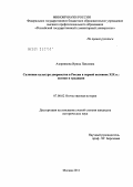 Азерникова, Ирина Павловна. Салонная культура дворянства в России в первой половине XIX в.: истоки и традиции: дис. кандидат исторических наук: 07.00.02 - Отечественная история. Москва. 2011. 231 с.