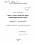 Мартынов, Борис Викторович. Самоактуализация человека: обновляющееся понимание в изменяющихся условиях: дис. кандидат философских наук: 09.00.11 - Социальная философия. Ростов-на-Дону. 2003. 167 с.