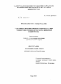 Фазлиахметова, Эльвира Илдусовна. Самоактуализация личности в профессиях с преимущественно мужской и женской занятостью: дис. кандидат психологических наук: 19.00.05 - Социальная психология. Уфа. 2010. 157 с.