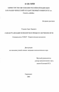 Узденов, Азрет Заурович. Самоактуализация психологов в процессе обучения в вузе: дис. кандидат психологических наук: 19.00.07 - Педагогическая психология. Карачаевск. 2006. 171 с.