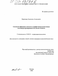 Бирюкова, Анжелика Алексеевна. Самоидентификация личности и профессиональный имидж менеджера-предпринимателя малого бизнеса: дис. кандидат психологических наук: 19.00.05 - Социальная психология. Москва. 2004. 141 с.