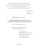 Нагорнова Наталья Анатольевна. Самоидентификация лиц позднего возраста в условиях адаптивных педагогических систем: дис. кандидат наук: 19.00.07 - Педагогическая психология. ФГБОУ ВО «Самарский государственный социально-педагогический университет». 2016. 182 с.