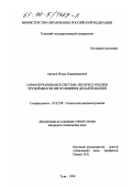 Акимов, Игорь Владимирович. Самообучающаяся система экспресс-оценки трудоемкости изготовления деталей машин: дис. кандидат технических наук: 05.02.08 - Технология машиностроения. Тула. 1999. 209 с.
