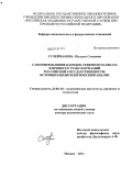 Сулейманова, Шукран Саидовна. Самоопределение народов Северного Кавказа в процессе трансформаций российской государственности: историко-политологический анализ: дис. доктор политических наук: 23.00.02 - Политические институты, этнополитическая конфликтология, национальные и политические процессы и технологии. Москва. 2011. 367 с.