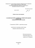 Онипко, Анна Александровна. Самоопределение старшеклассников при выборе профессии: социологический анализ: дис. кандидат социологических наук: 22.00.06 - Социология культуры, духовной жизни. Екатеринбург. 2011. 165 с.