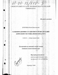 Егорова, Юлия Николаевна. Самоопределение студентов в специализации деятельности социального педагога: дис. кандидат педагогических наук: 13.00.01 - Общая педагогика, история педагогики и образования. Оренбург. 2000. 147 с.