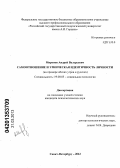 Миронов, Андрей Валерьевич. Самоотношение и этническая идентичность личности: на примере обских угров и русских: дис. кандидат психологических наук: 19.00.05 - Социальная психология. Санкт-Петербург. 2012. 178 с.