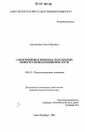 Стрижицкая, Ольга Юрьевна. Самоотношение и временная трансспектива личности в период поздней взрослости: дис. кандидат наук: 19.00.13 - Психология развития, акмеология. Санкт-Петербург. 2006. 221 с.