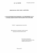 Извольская, Александра Андреевна. Самоотношение школьников с нарушениями слуха в специальном и интегрированном образовании: дис. кандидат наук: 19.00.10 - Коррекционная психология. Москва. 2012. 214 с.