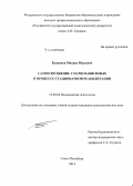 Будников, Михаил Юрьевич. Самоотношение у наркозависимых в процессе стационарной реабилитации: дис. кандидат наук: 19.00.04 - Медицинская психология. Санкт-Петербург. 2014. 183 с.