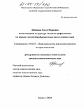 Любимова, Ольга Марковна. Самоотношение в структуре личности профессионала: На примере учителей общеобразовательных школ Алтайского края: дис. кандидат психологических наук: 19.00.01 - Общая психология, психология личности, история психологии. Барнаул. 2004. 213 с.
