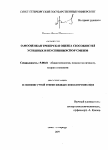 Волков, Денис Николаевич. Самооценка и тренерская оценка способностей успешных и неуспешных спортсменов: дис. кандидат психологических наук: 19.00.01 - Общая психология, психология личности, история психологии. Санкт-Петербург. 2009. 162 с.