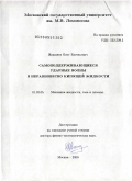 Ивашнев, Олег Евгеньевич. Самоподдерживающиеся ударные волны в неравновесно кипящей жидкости: дис. доктор физико-математических наук: 01.02.05 - Механика жидкости, газа и плазмы. Москва. 2009. 247 с.