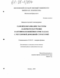 Новиков, Алексей Александрович. Самопреобразование частоты лазерного излучения в активно-нелинейных кристаллах с регулярной доменной структурой: дис. кандидат физико-математических наук: 01.04.21 - Лазерная физика. Москва. 2005. 155 с.
