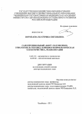 Воропаева, Екатерина Евгеньевна. САМОПРОИЗВОЛЬНЫЙ АБОРТ: ПАТОМОРФОЗ, ЭТИОЛОГИЯ, ПАТОГЕНЕЗ, КЛИНИКО-МОРФОЛОГИЧЕСКАЯ ХАРАКТЕРИСТИКА, РЕАБИЛИТАЦИЯ: дис. доктор медицинских наук: 14.01.01 - Акушерство и гинекология. Челябинск. 2011. 449 с.