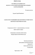 Бусурин, Сергей Михайлович. Самораспространяющийся высокотемпературный синтез ферритов в электрическом поле: дис. кандидат физико-математических наук: 01.04.17 - Химическая физика, в том числе физика горения и взрыва. Черноголовка. 2007. 186 с.