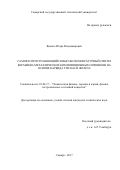 Яценко, Игорь Владимирович. Самораспространяющийся высокотемпературный синтез керамико-металлических композиционных порошков на основе карбида титана и железа: дис. кандидат наук: 01.04.17 - Химическая физика, в том числе физика горения и взрыва. Самара. 2017. 169 с.
