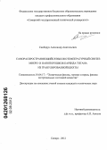 Самборук, Александр Анатольевич. Самораспространяющийся высокотемпературный синтез микро- и нанопорошков карбида титана из гранулированной шихты: дис. кандидат технических наук: 01.04.17 - Химическая физика, в том числе физика горения и взрыва. Самара. 2012. 198 с.