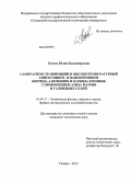 Титова, Юлия Владимировна. Самораспространяющийся высокотемпературный синтез микро- и нанопорошков нитрида алюминия и карбида кремния с применением азида натрия и галоидных солей: дис. кандидат наук: 01.04.17 - Химическая физика, в том числе физика горения и взрыва. Самара. 2013. 204 с.