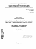 Шиганова, Людмила Александровна. Самораспространяющийся высокотемпературный синтез микро- и нанопорошков нитридов титана, хрома, молибдена и вольфрама с применением азида натрия и галогенидов: дис. кандидат технических наук: 01.04.17 - Химическая физика, в том числе физика горения и взрыва. Самара. 2010. 237 с.