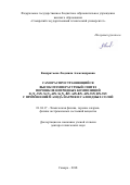 Кондратьева, Людмила Александровна. Самораспространяющийся высокотемпературный синтез порошков нитридных композиций Si3N4-TiN, Si3N4-AlN, Si3N4-BN, AlN-BN, AlN-TiN, BN-TiN с применением азида натрия и галоидных солей: дис. кандидат наук: 01.04.17 - Химическая физика, в том числе физика горения и взрыва. Самара. 2018. 881 с.