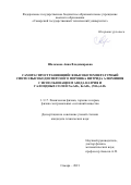 Шоломова Анна Владимировна. Самораспространяющийся высокотемпературный синтез высокодисперсного порошка нитрида алюминия с использованием азида натрия и галоидных солей Na3AlF6, K3AlF6, (NH4)3AlF6: дис. кандидат наук: 00.00.00 - Другие cпециальности. ФГБОУ ВО «Самарский государственный технический университет». 2021. 184 с.