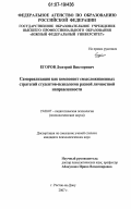 Егоров, Дмитрий Викторович. Самореализация как компонент смысложизненных стратегий студентов-психологов разной личностной направленности: дис. кандидат психологических наук: 19.00.07 - Педагогическая психология. Ростов-на-Дону. 2007. 151 с.