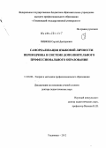 Пивкин, Сергей Дмитриевич. Самореализация языковой личности переводчика в системе дополнительного профессионального образования: дис. доктор педагогических наук: 13.00.08 - Теория и методика профессионального образования. Ульяновск. 2012. 495 с.
