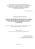 Стружинская Оксана Сергеевна. Саморегулирование деятельности участников финансового рынка как правовое средство регулирования предпринимательских отношений: дис. кандидат наук: 00.00.00 - Другие cпециальности. ФГБОУ ВО «Российская академия народного хозяйства и государственной службы при Президенте Российской Федерации». 2022. 247 с.