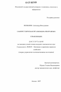 Волжанин, Александр Вячеславович. Саморегулируемая организация арбитражных управляющих: теория управления экономическими системами: дис. кандидат экономических наук: 08.00.05 - Экономика и управление народным хозяйством: теория управления экономическими системами; макроэкономика; экономика, организация и управление предприятиями, отраслями, комплексами; управление инновациями; региональная экономика; логистика; экономика труда. Москва. 2007. 173 с.