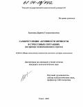 Бадмаева, Дарима Гындынжаповна. Саморегуляция активности личности в стрессовых ситуациях: На примере экзаменационного стресса: дис. кандидат психологических наук: 19.00.01 - Общая психология, психология личности, история психологии. Красноярск. 2004. 156 с.