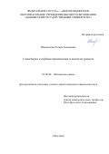Шаяхметова, Регина Халимовна. Самосборка и сорбция производных и аналогов урацила: дис. кандидат наук: 02.00.04 - Физическая химия. Уфа. 2018. 133 с.