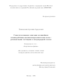 Лужковский Артемий Араратович. Самосогласованное описание нелинейного взаимодействия квазимонохроматических волн с резонансными частицами в неоднородной плазме.: дис. кандидат наук: 00.00.00 - Другие cпециальности. «Институт космических исследований Российской академии наук». 2025. 146 с.