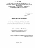 Соколова, Юлия Владимировна. Самосогласованный метод анализа микрополосковых вибраторных антенн: дис. кандидат физико-математических наук: 01.04.03 - Радиофизика. Самара. 2012. 113 с.