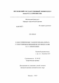 Ли Киын. Самосопряженные гамильтонианы Дирака с сингулярными внешними потенциалами в 2+1 измерениях: дис. кандидат физико-математических наук: 01.04.02 - Теоретическая физика. Москва. 2012. 102 с.